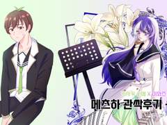 메츠하 관싹후기 1부