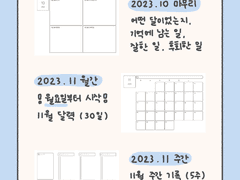 [굿노트 속지] 2023 . 11 다이어리