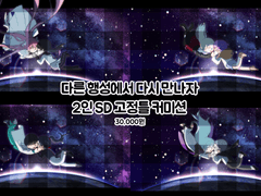 🌌 다른 행성에서 다시 만나 🌌