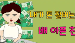 가족과 친한 지인하고는 돈 이야기 하는거 아니다