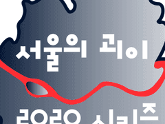 COC 시나리오 서울 을지로 철공소 골목의 괴물