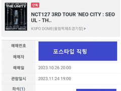 예스24 직링 예사 직링 (선예매 플로어 성공)