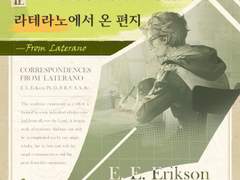 라테라노에서 온 편지 2