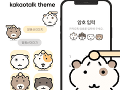 [카톡 테마] 요즘 정말 햄드네요톡 (ios / and)