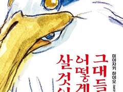 [감상/나름의 해설?] 미야자키 무야호의 니 어찌 살끼고