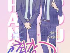 고죠+게토 논cp <최강최강> 통판 샘플