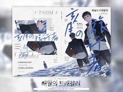 [태섭대만 신간] 해월의 트래블러 SAMPLE