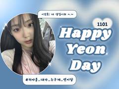 Another O 연 생일 편지