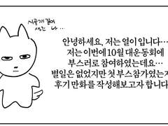 10월 대운동회 후기 만화