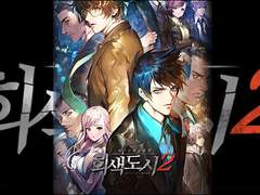 회색도시 2 시민증 급구 발행