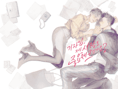 [대협하진] 로미오와 아르테미스