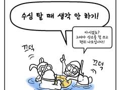 [19] 수심 탈 때 생각 안 하기