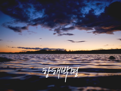 [알터밀레] 항해박명 8 (完)