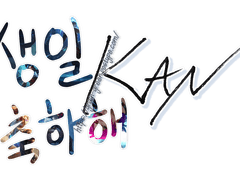 나의 태양, 나의 구원자