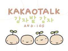 [카톡 테마] ​💚 감자밭 감자 - 무료배포