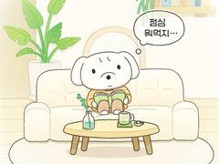 [🐶] 맛있는 점심을 먹고싶어 ! [+디지털 스티커(굿노트, 다이어리 앱 꾸밈 스티커)]