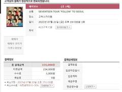 세븐틴 콘서트 성공내역