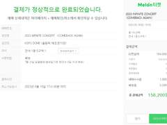 인피니트 콘서트 성공내역