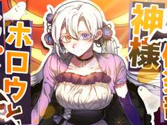 해피 할로우와 신님 구락부 후일담