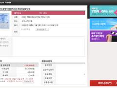 제로베이스원 팬콘 성공내역