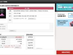 블랙핑크 월드투어 파이널 성공내역