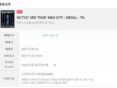 NCT127 콘서트 티켓팅 성공내역