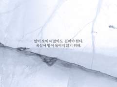 때로 건설은 파괴와 동시에 이루어지기도 한다