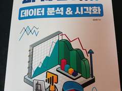 서평-파워 BI 데이터 분석&시각화 참된 데이터 분석과 빈틈없는 보고서를 위한(저자-김보겸, 비제이퍼블릭, 비제이퍼블릭출판사)