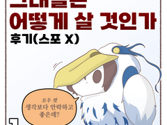 그대들은 어떻게 살 것인가 후기