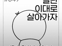 049. 혹시 시간 되시나요? 4 (完)