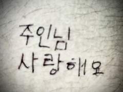 [BDSM/기록]49-맹세