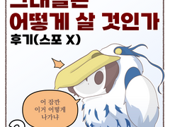 그대들은 어떻게 살 것인가 후기 2