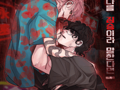 당신이 나를 짐승이라 말한다면