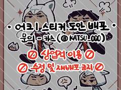 어크1 (어쌔신크리드1) 스티커 도안 배포