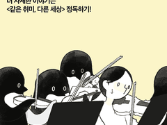 같은 취미, 다른 세상