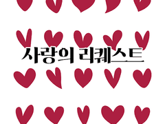 빼빼로데이 기념 - <WAN2B> 썰