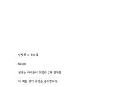 [천마돌/사천소의] Room