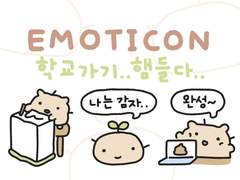 [카톡 임티] ​💚 학교 가기.. 햄들다..