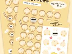 [굿노트] 병아리 만두 삠 모으기