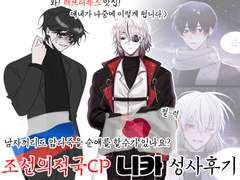 [니카] 성사후기