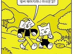 아쉬움이 필요한 이유