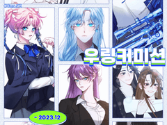 ⛄ＵＲＩＮＧ ＣＯＭＭＩＳＳＩＯＮ🎄