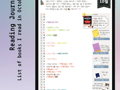 [매일기록 vol.1] 10월을 보내며 독서기록도 갈무리해 봅니다.