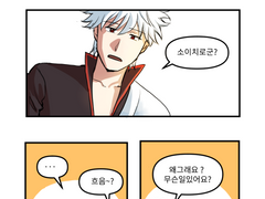 [은혼/오키긴] 당분섭취제한 ver. 15금