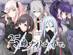 25시, 나이트코드에서. 1장