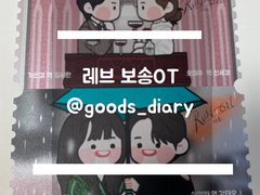 보송이 OT 1탄 : 런온2종 / 옷소매 / 우영우 / 빅마우스