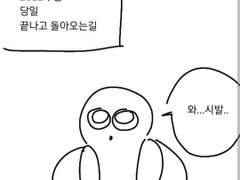 기장이가 재수 망하는 만화