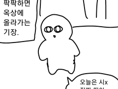 기장이의 투신할까 말까 만화