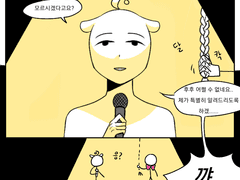 생일 자축 만화