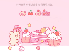 [ 카톡테마 ] 케이크 - 안드로이드